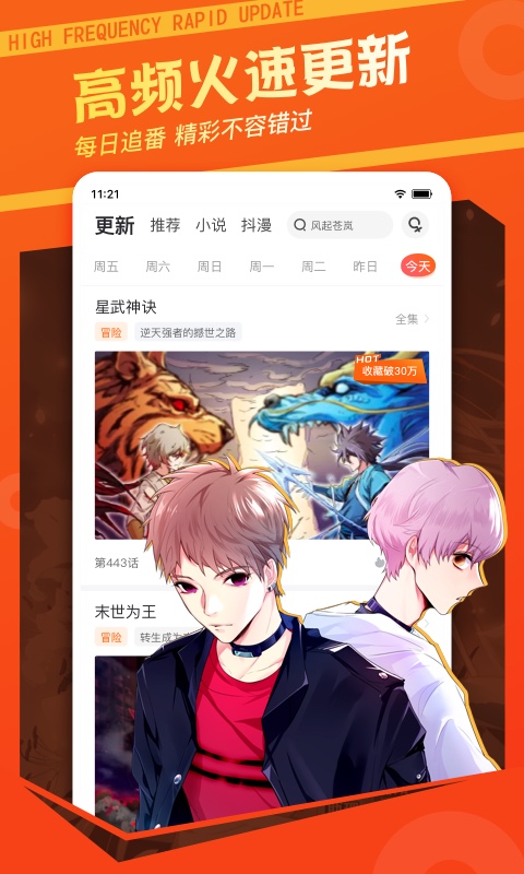 漫客栈漫画台app官方下载2023图2:
