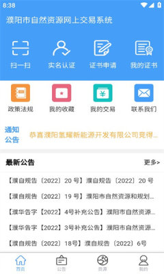 濮阳市自然资源网上交易系统APP官方版图片1