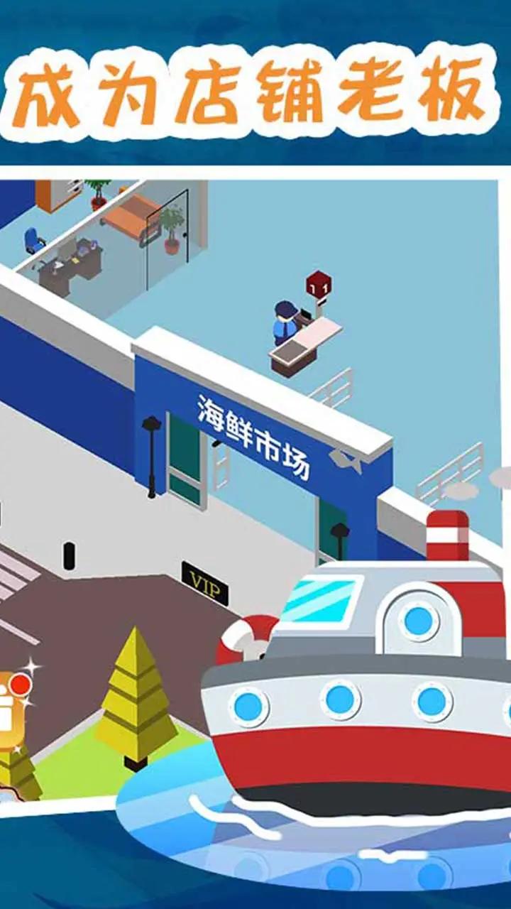 海鲜市场大亨游戏安卓版图2: