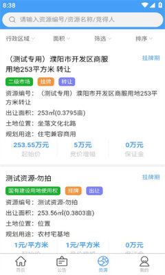 濮阳市自然资源网上交易系统APP官方版图3: