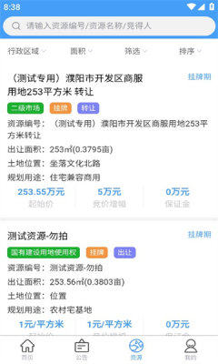 濮阳市自然资源网上交易系统APP图3