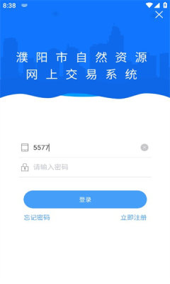 濮阳市自然资源网上交易系统APP官方版图2: