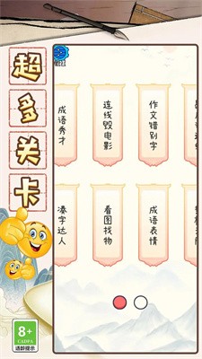 成语大咖游戏红包版app图2: