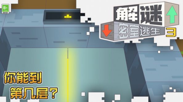 解谜密室逃生3游戏官方手机版图2: