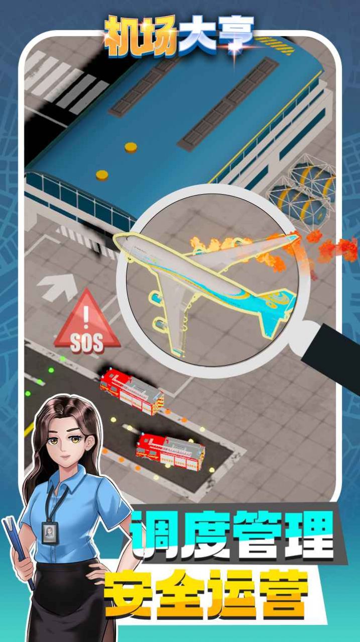 机场大亨游戏最新手机版图4: