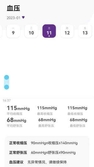 速糖血糖监测app官方版图片1