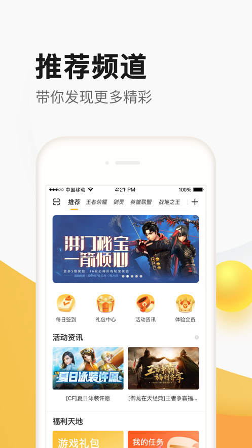 掌上聚宝城买皮肤app官方版图3: