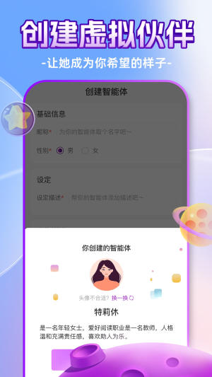 ChatAI虚拟社交APP最新版图片1
