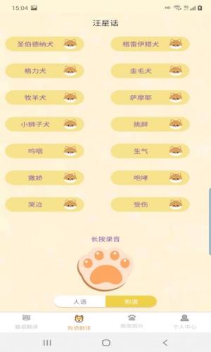 爱猫狗翻译软件图2
