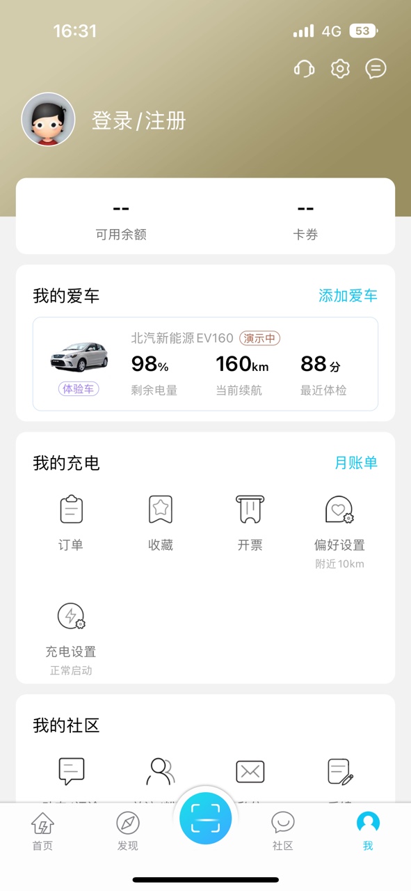 唐山充电app官方版图片1