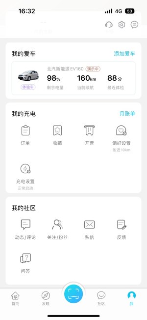 唐山充电app图1