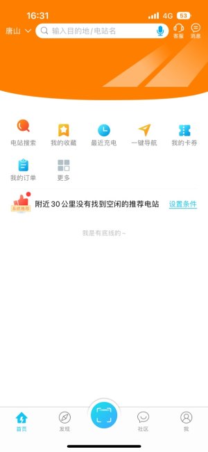 唐山充电app图4