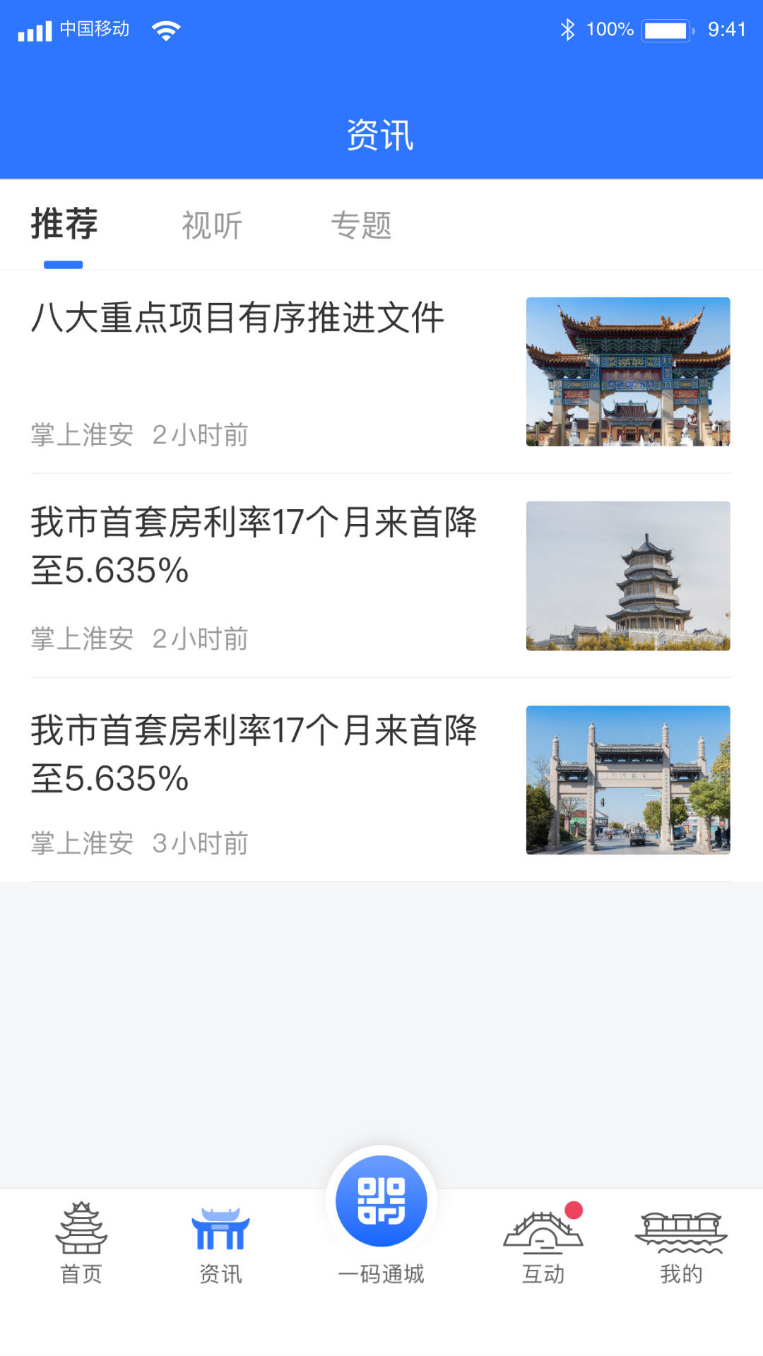 i淮安淮上通app官方下载最新版图1: