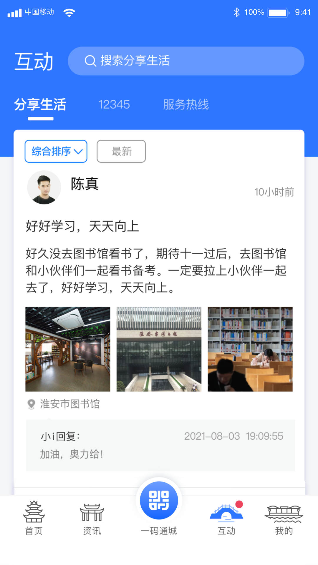 i淮安淮上通app官方下载最新版图2:
