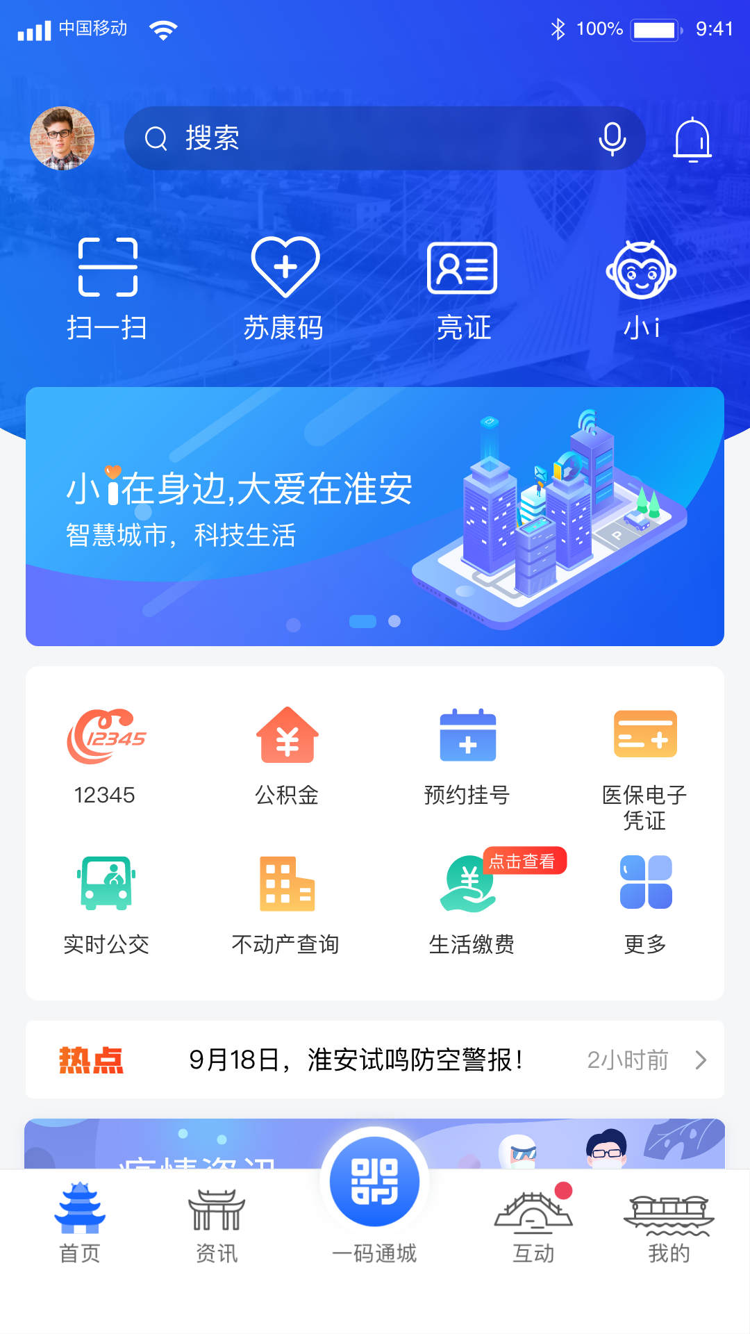 i淮安淮上通app官方下载最新版图3: