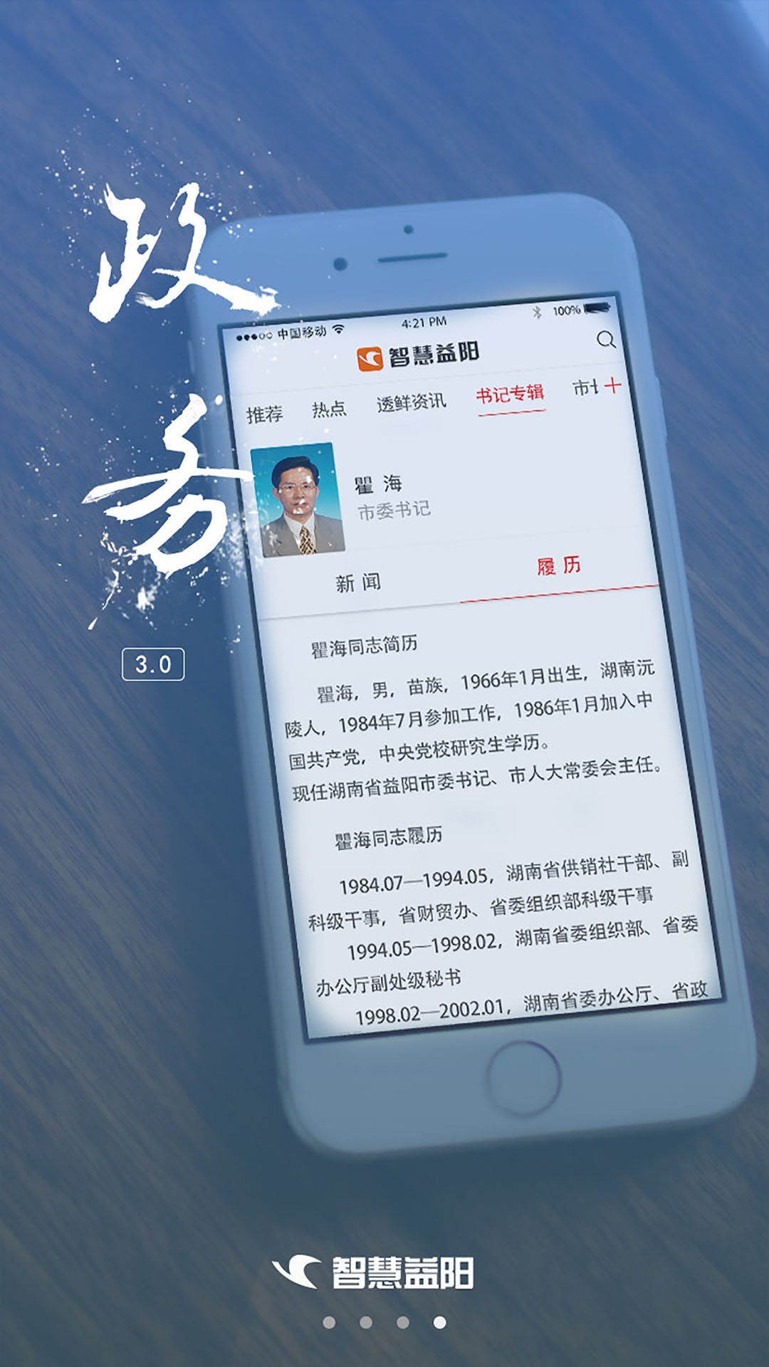 益阳广电客户端下载安装图3: