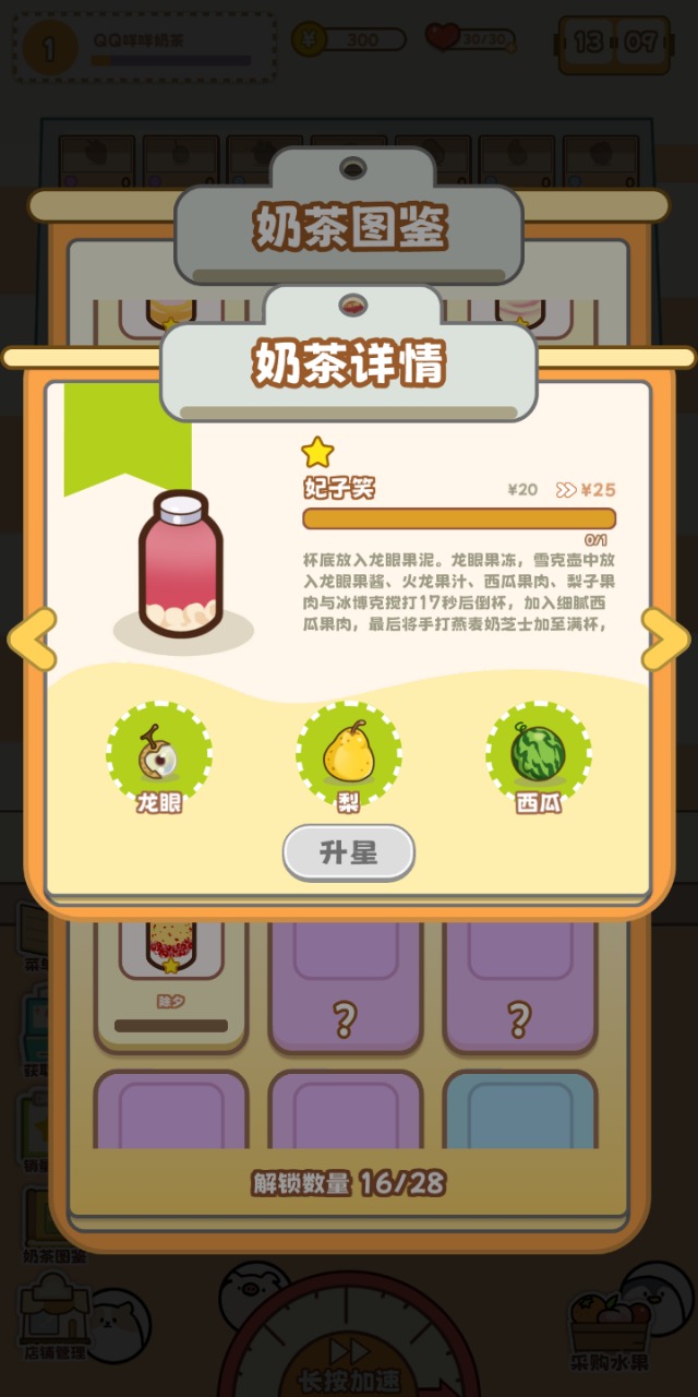 QQ咩咩奶茶店游戏红包版app图2: