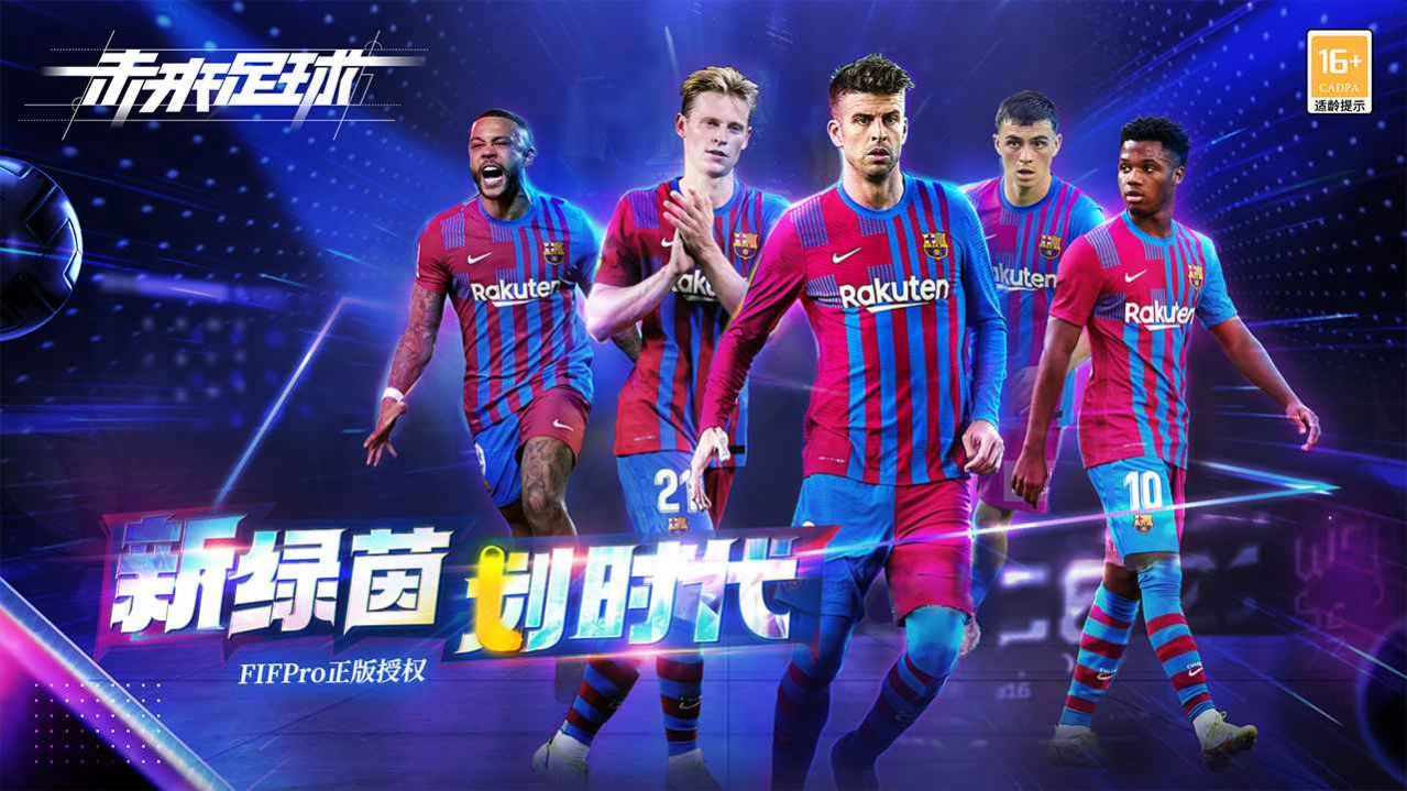 未来足球荣耀之战官方版下载安装最新版图2: