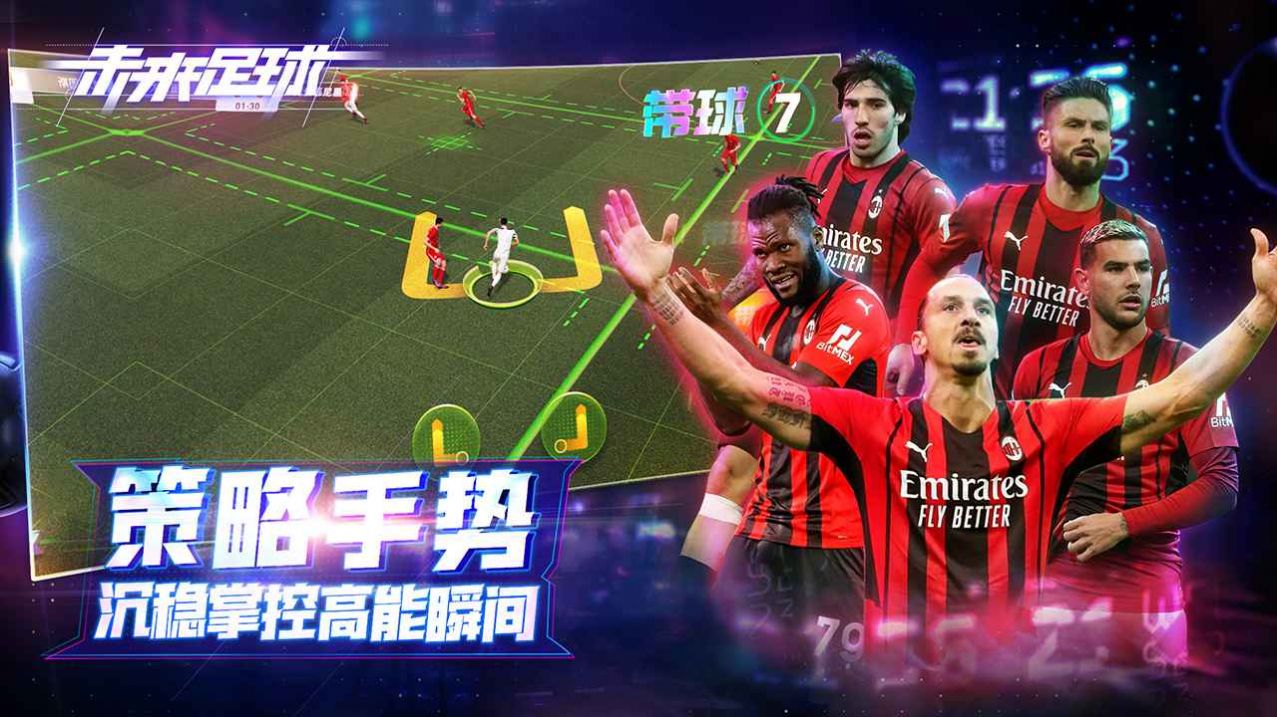未来足球荣耀之战官方版下载安装最新版图4: