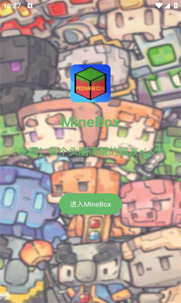 MineBox游戏盒子APP官方版图片1