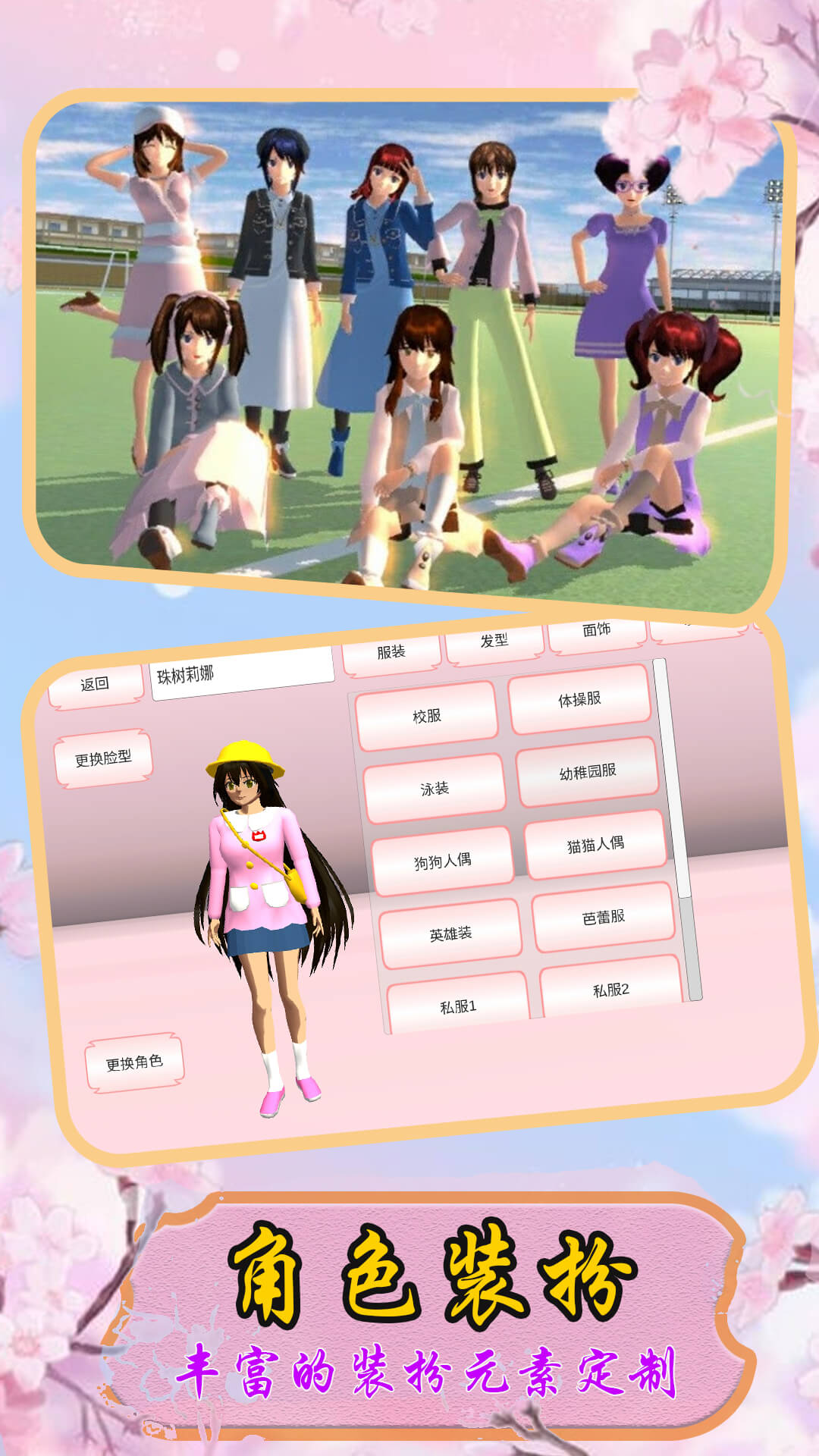 小忍校园人生模拟游戏安卓版下载图1:
