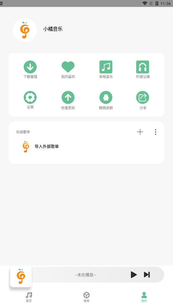 小橘音乐ios版最新app下载截图1: