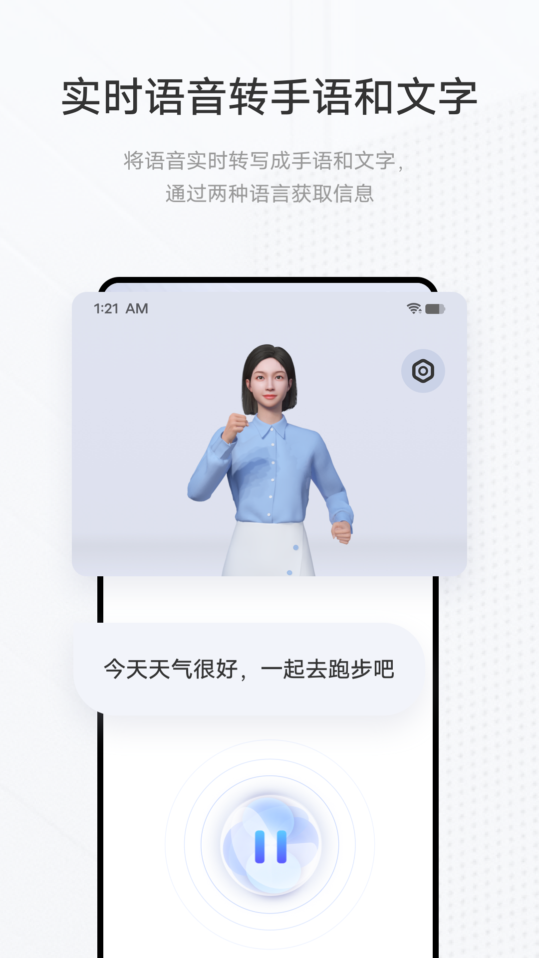 手语翻译官Beta版app官方版图片1