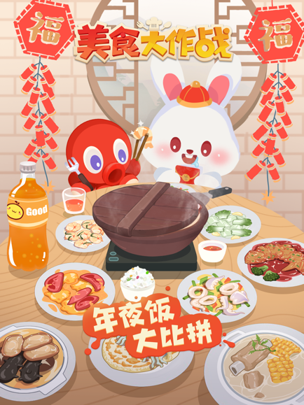 美食大作战小游戏官方安卓版图3: