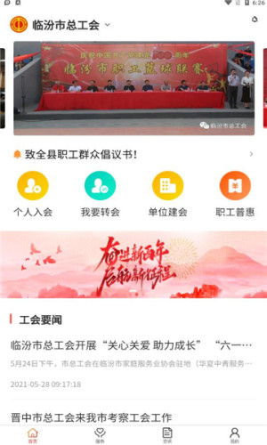 临汾工会app下载最新官方版2023图片1