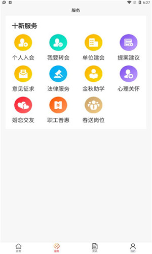 临汾工会app下载最新官方版图2