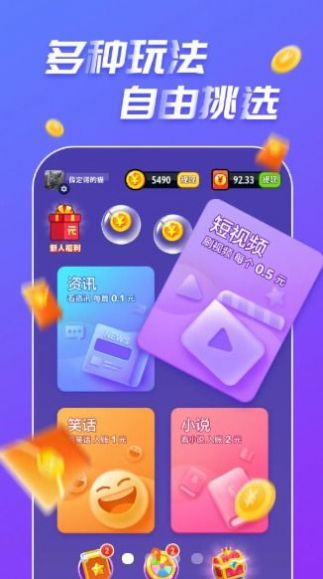 全民旺财游戏红包版app图3: