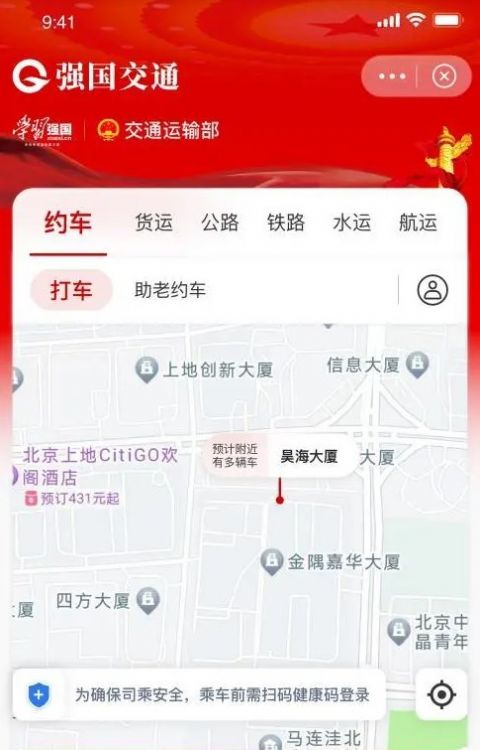 强国交通出行平台app官方版图1: