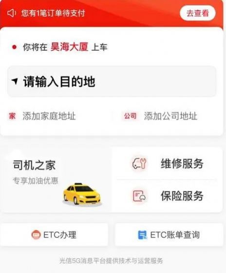 强国交通出行平台app官方版图2: