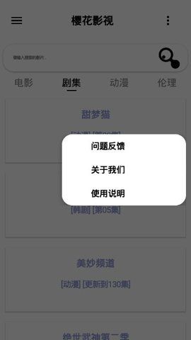 樱花影视app免费安装下载苹果2023图2: