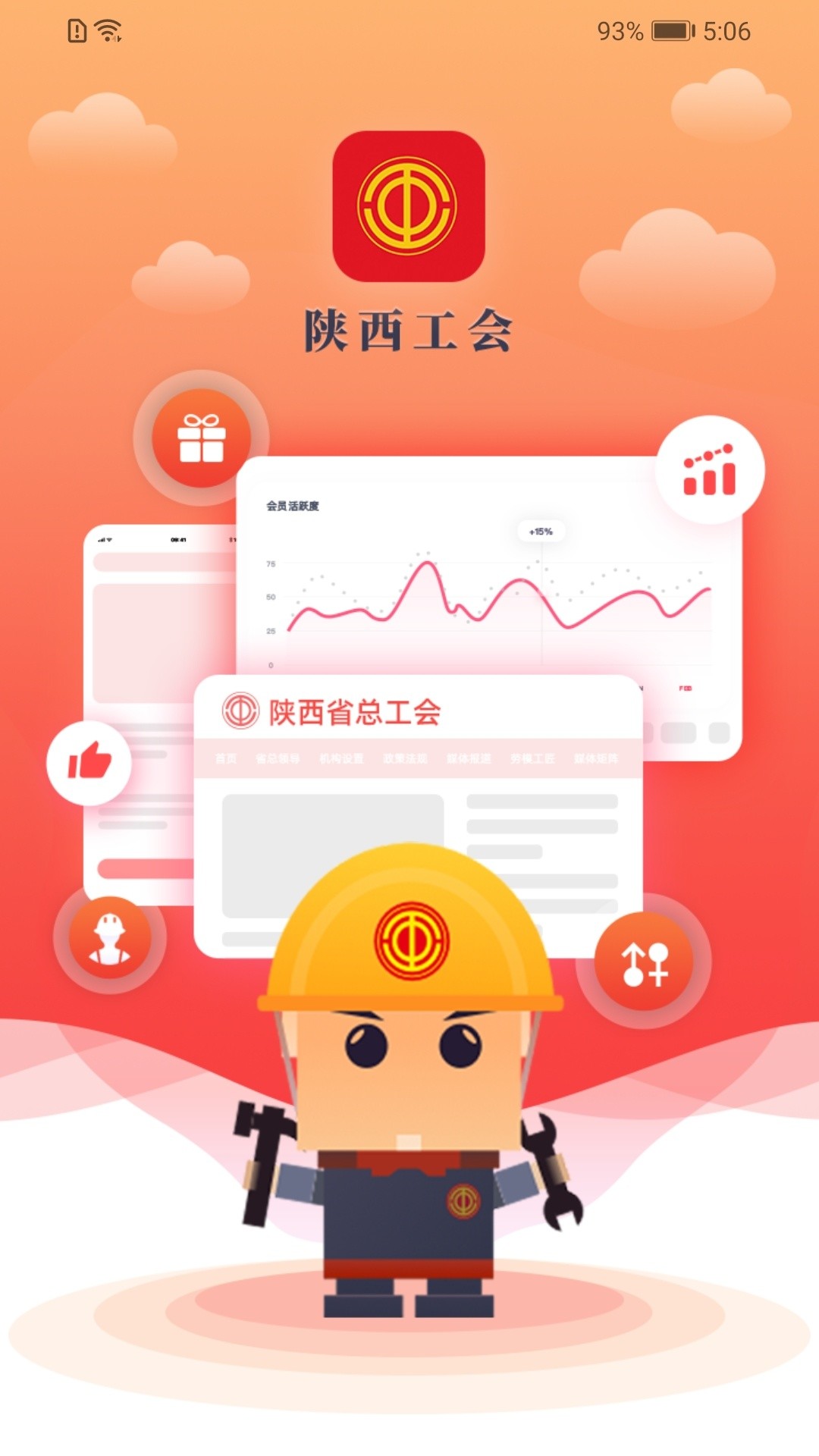 陕西工会app下载安装2023最新版图片1