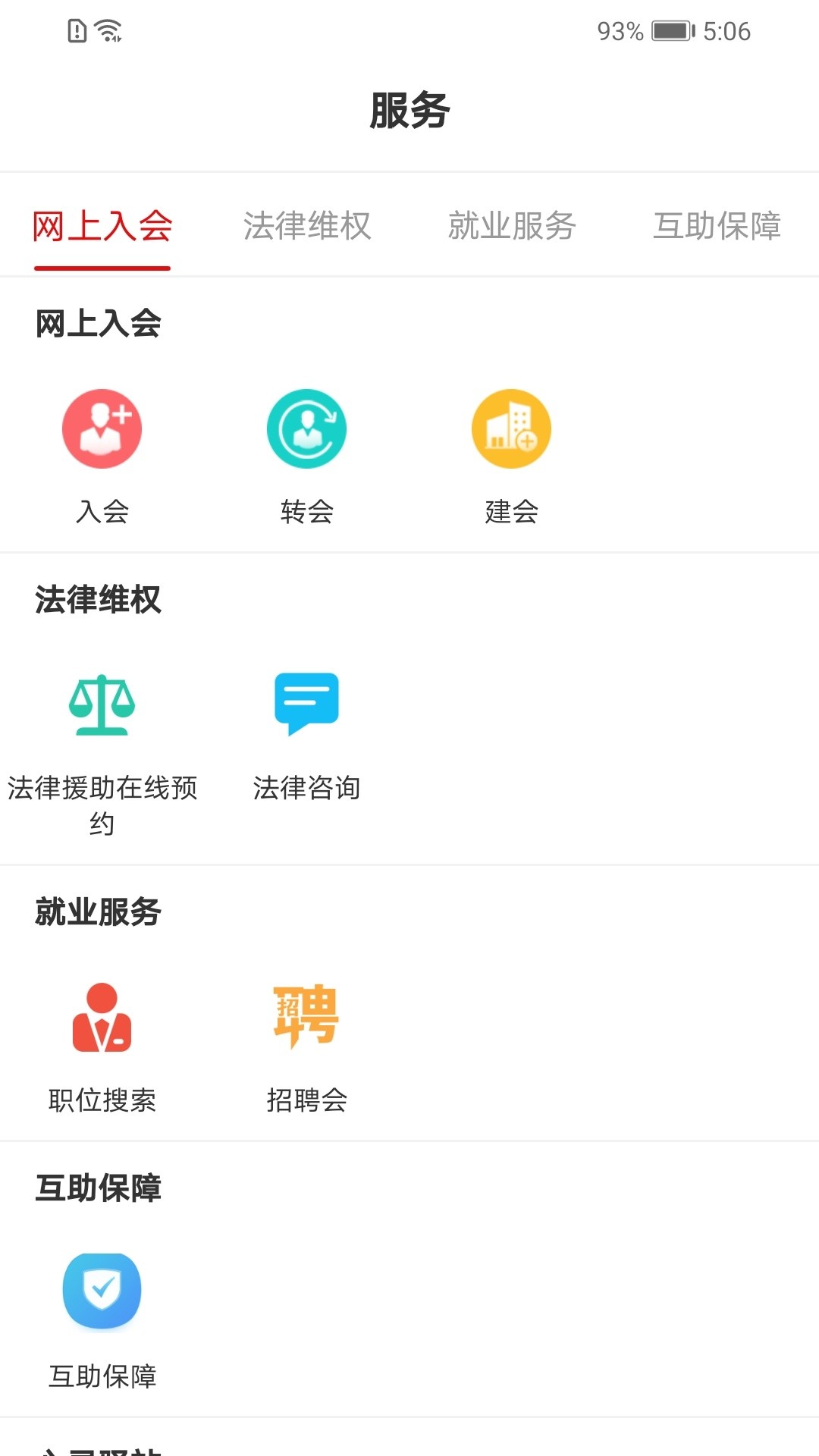 陕西工会app下载安装2023最新版图2: