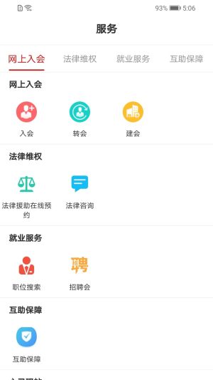 陕西工会app官方版图2