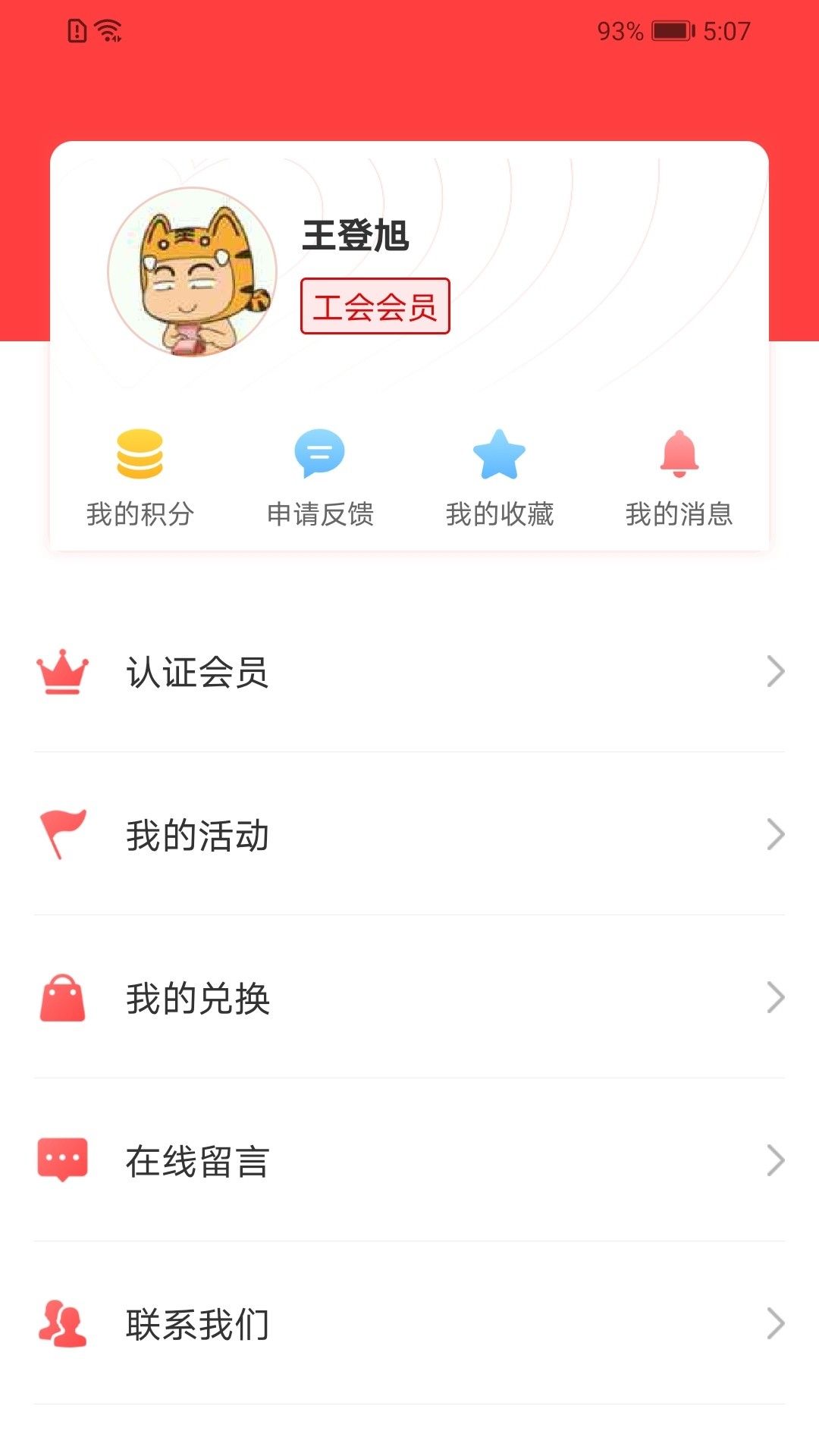 陕西工会app下载安装2023最新版图3: