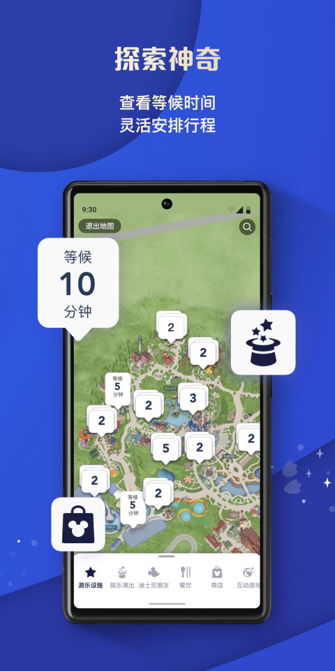 迪士尼度假区官方app安卓下载最新版本图3: