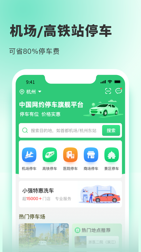 小强停车app下载安装最新版5