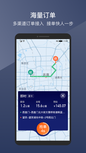 阳光车主司机端app下载安装图1