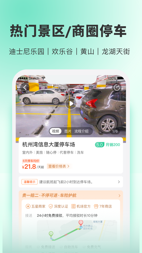 小强停车app下载安装最新版1