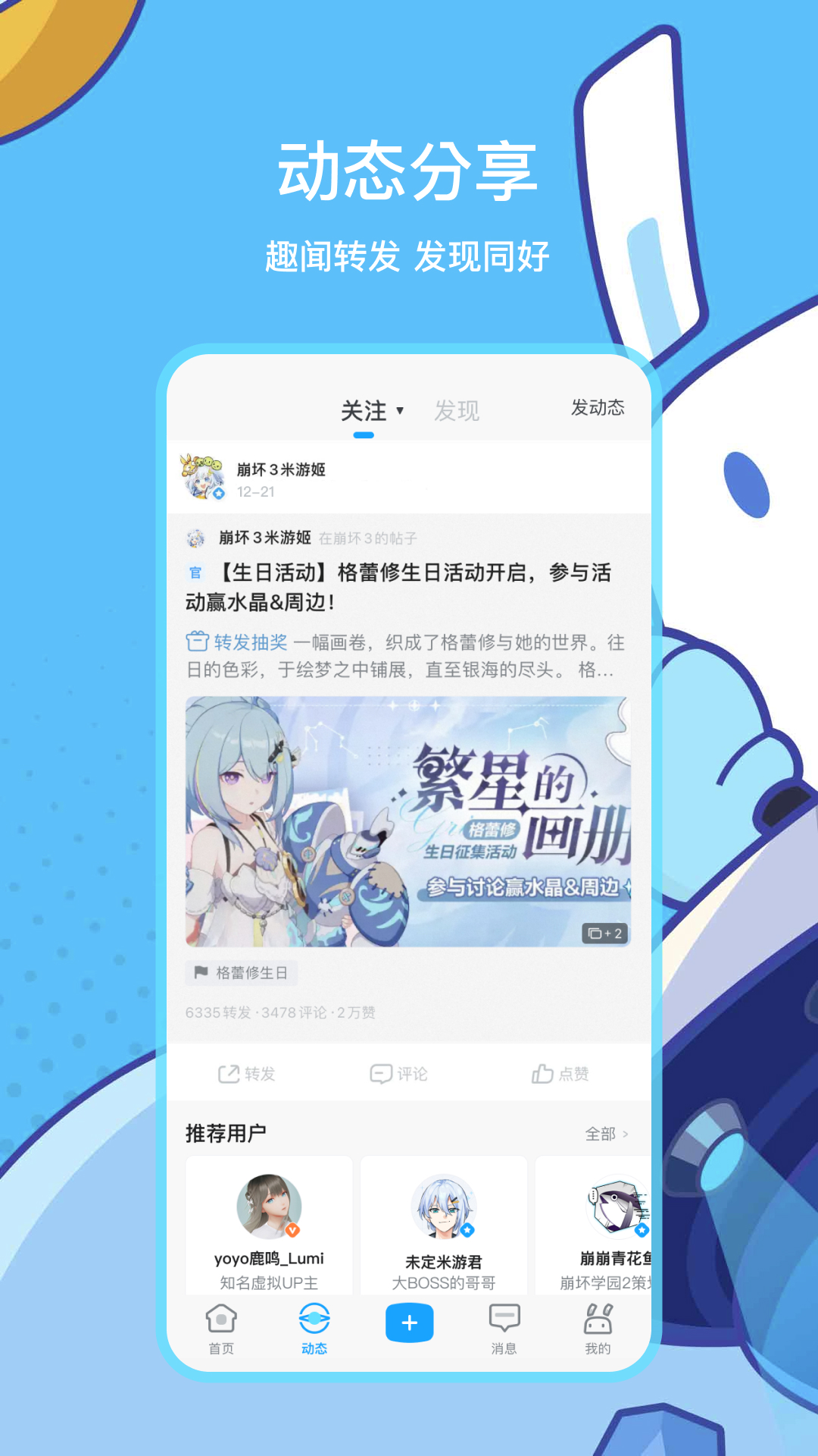 米哈游app官方下载米游社图片1