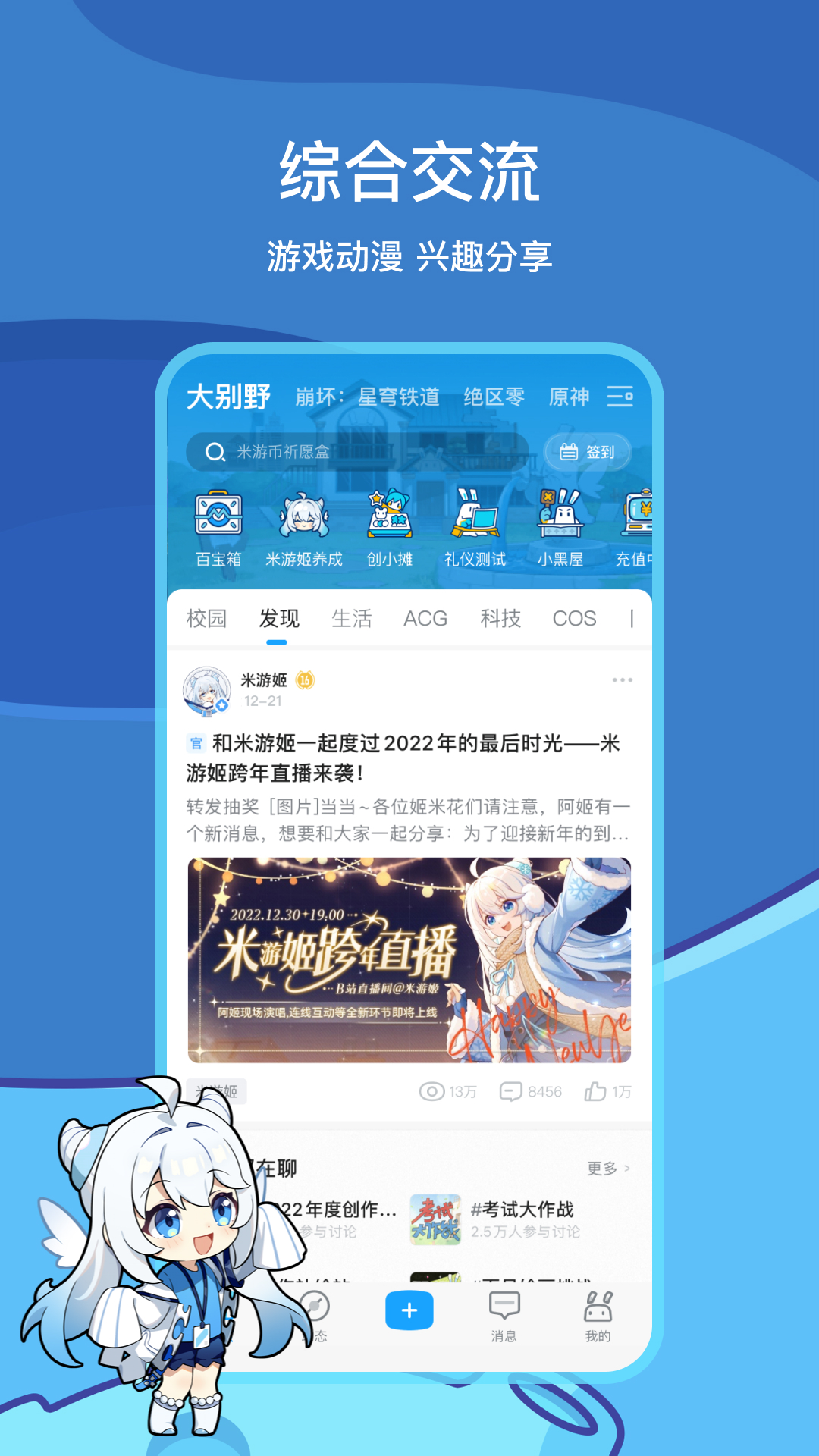 米哈游app官方下载米游社图4: