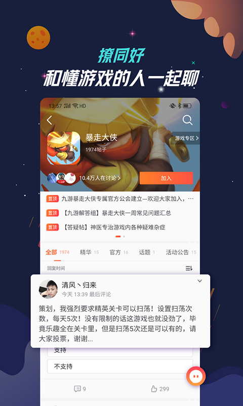 九游手游平台官方app苹果版下载图片1