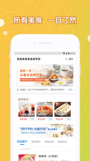 U饭云餐app商家版图4