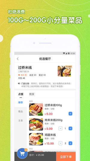 U饭云餐app商家版图1