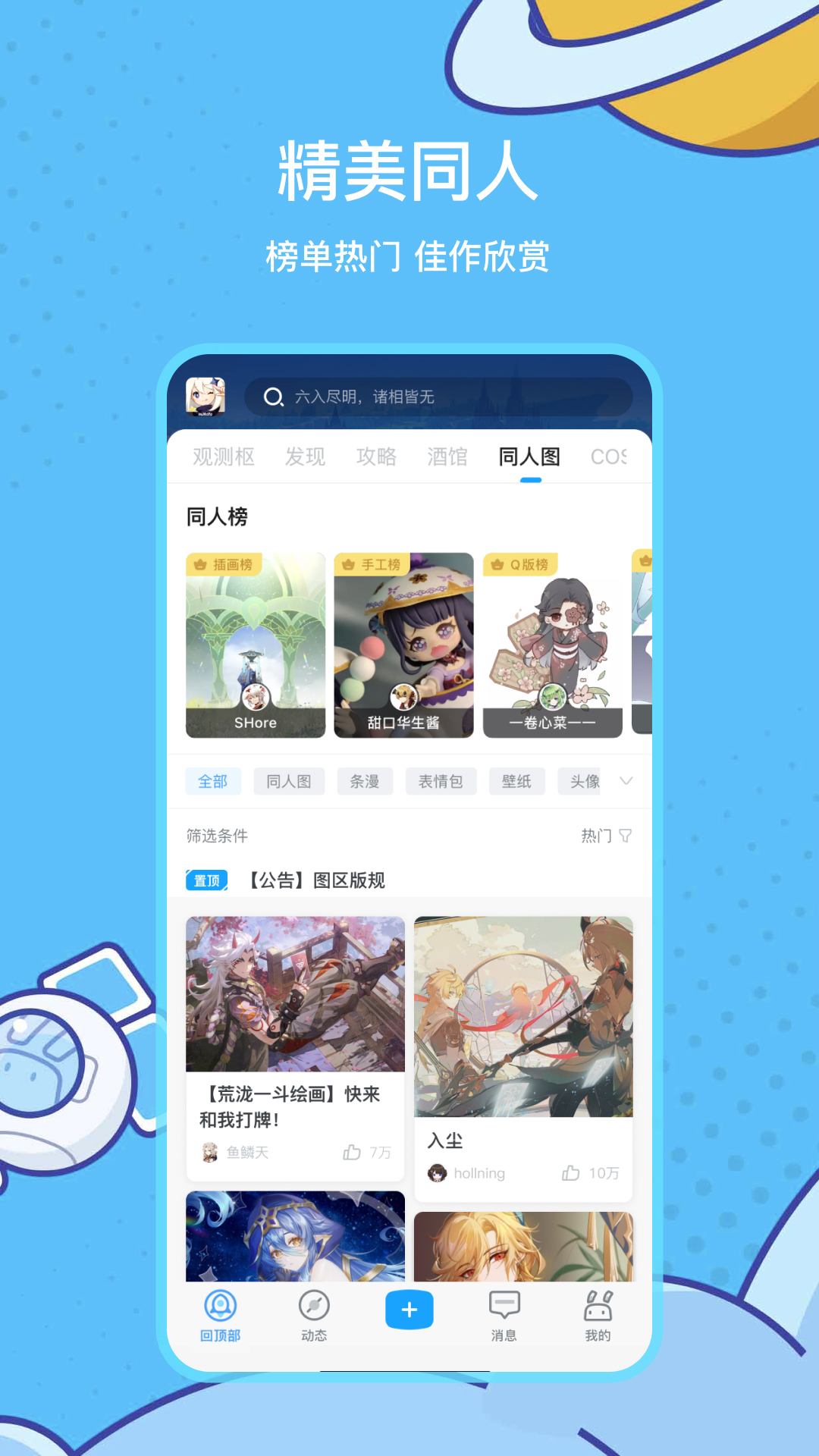 米哈游app官方下载米游社图2:
