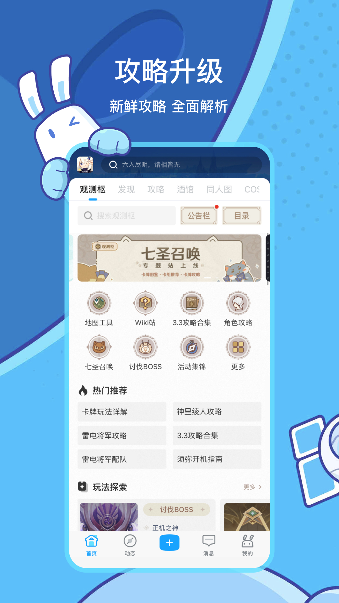 米哈游app官方下载米游社图1: