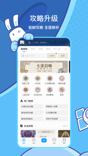 米哈游app下载安装图1